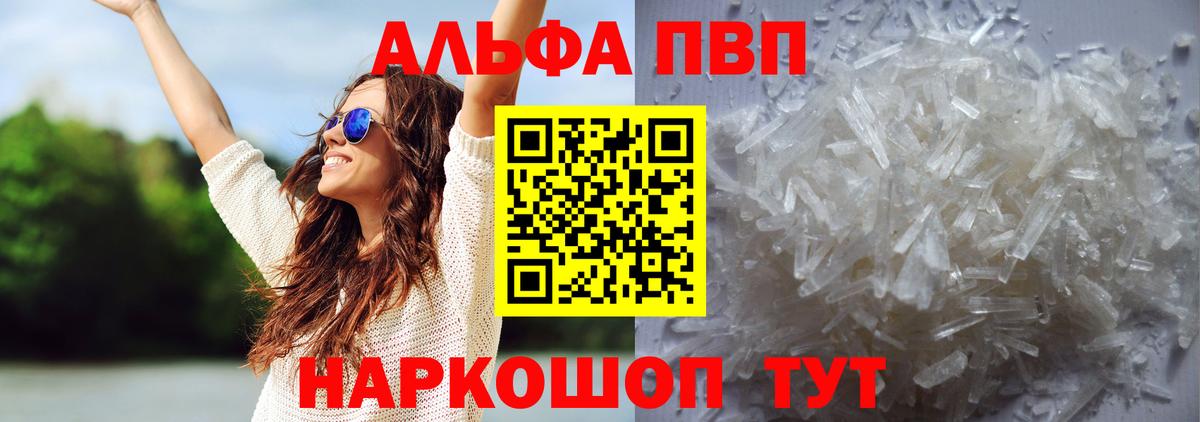Alpha-PVP  A PVP кристаллы  Alpha-PVP крисы CK  Вход с VPN  А ПВП Соль  Холмск 