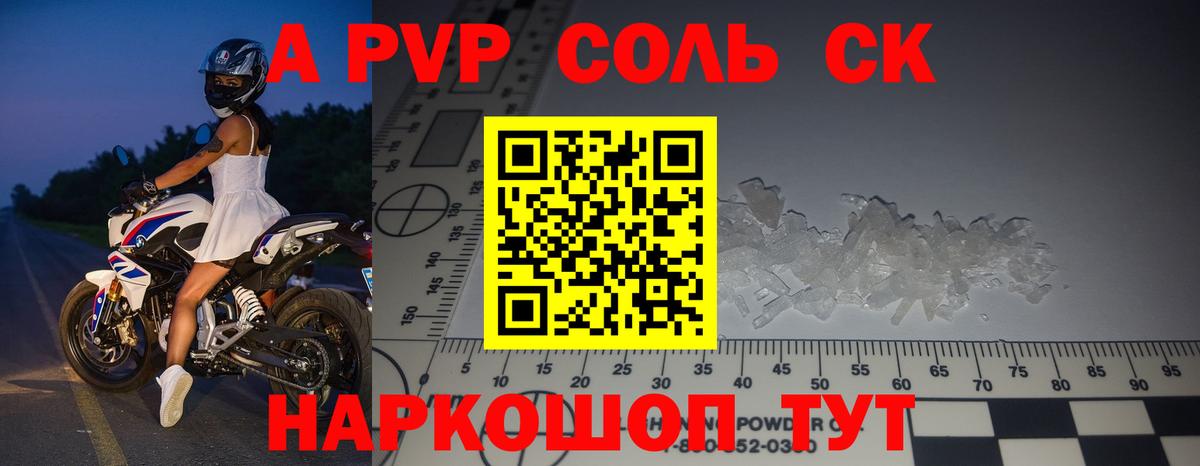 Alpha PVP крисы CK Холмск