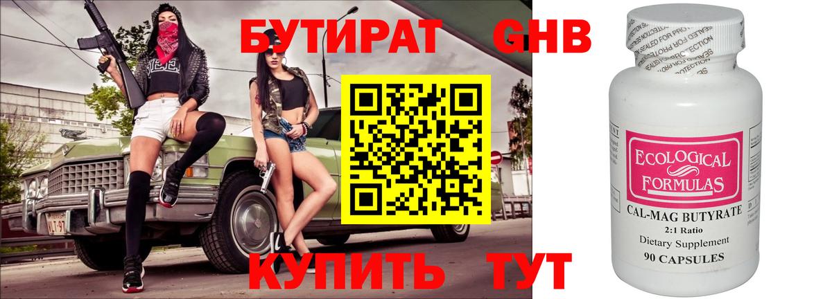 Бутират оксана Холмск