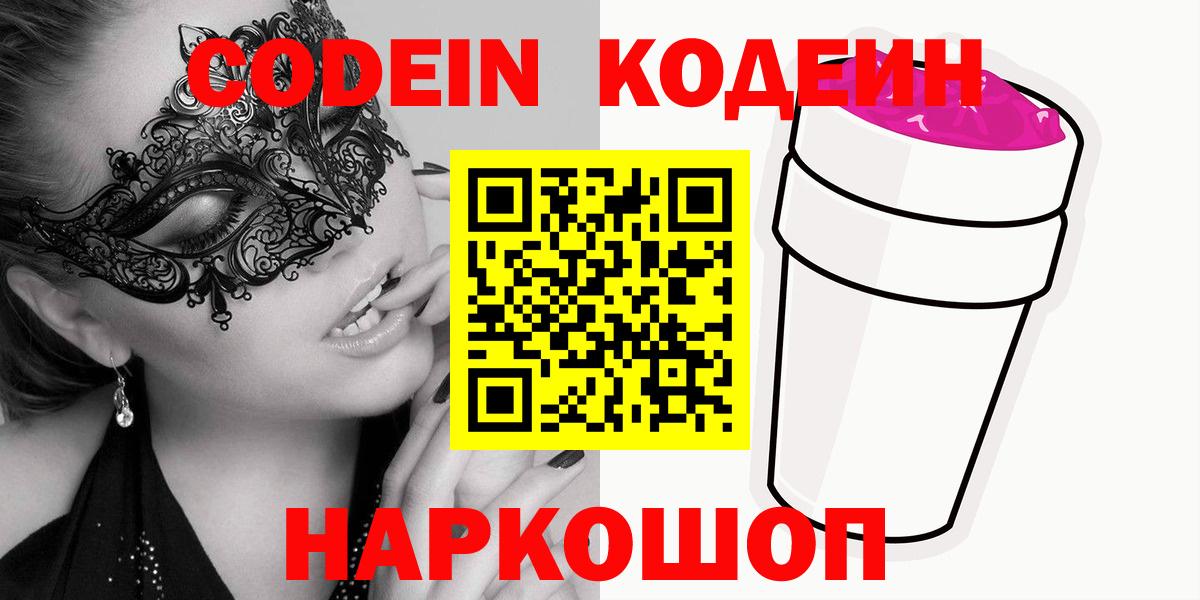 Кодеиновый сироп Lean Purple Drank Холмск