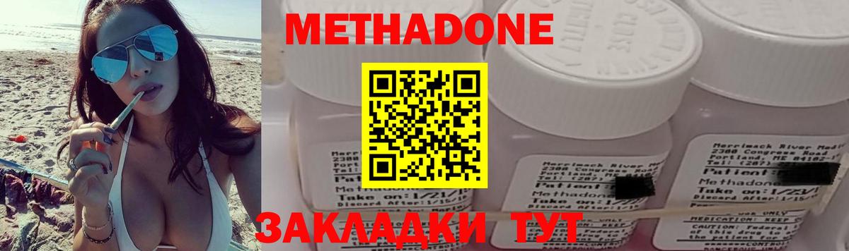 Метадон methadone  Метадон белоснежный  Холмск  Вход с VPN 