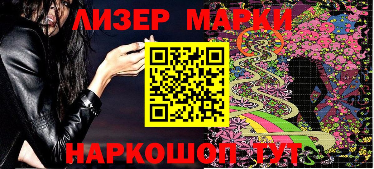 Наркотические марки 1,8мг Холмск